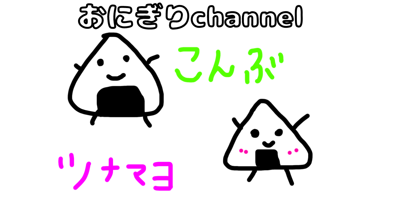 おにぎり プロフィール読んで下さい。　 プロフィール | onigiritravel